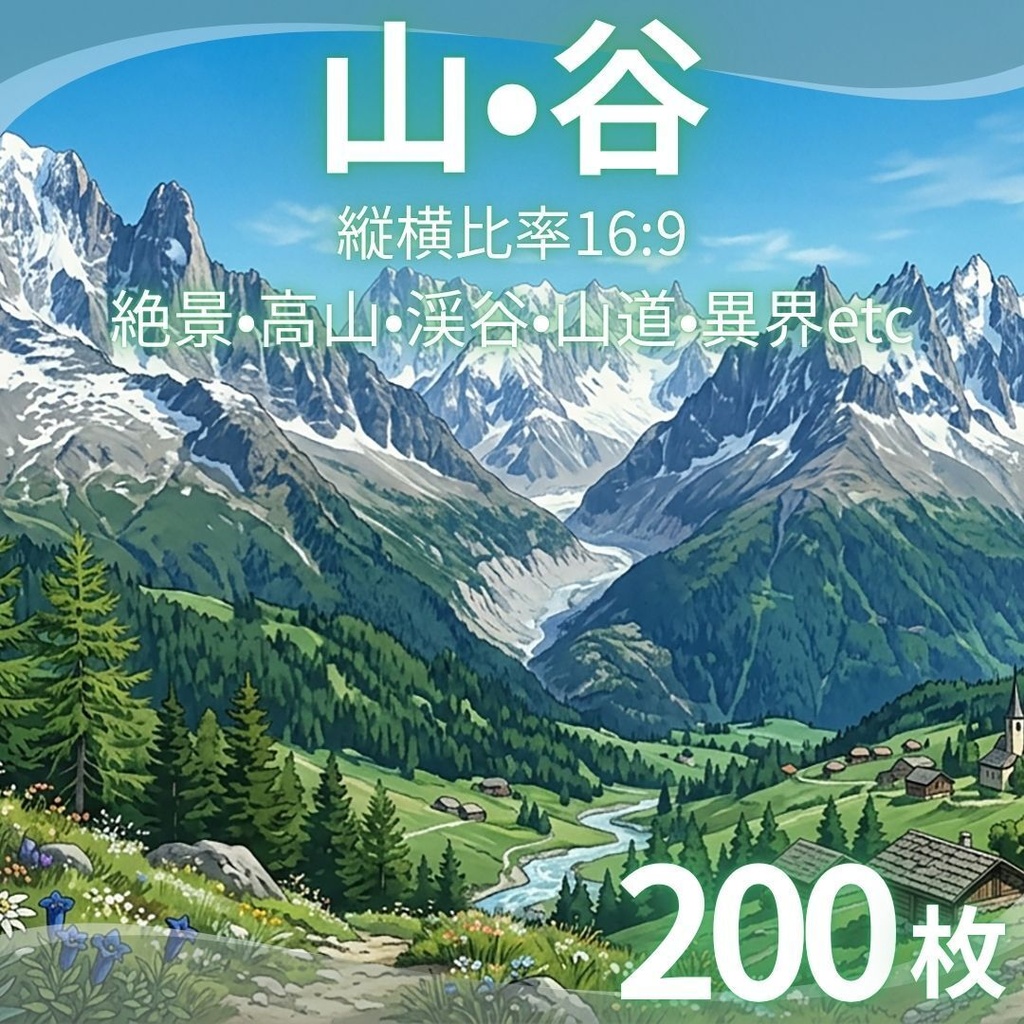 爽やかな緑の渓谷