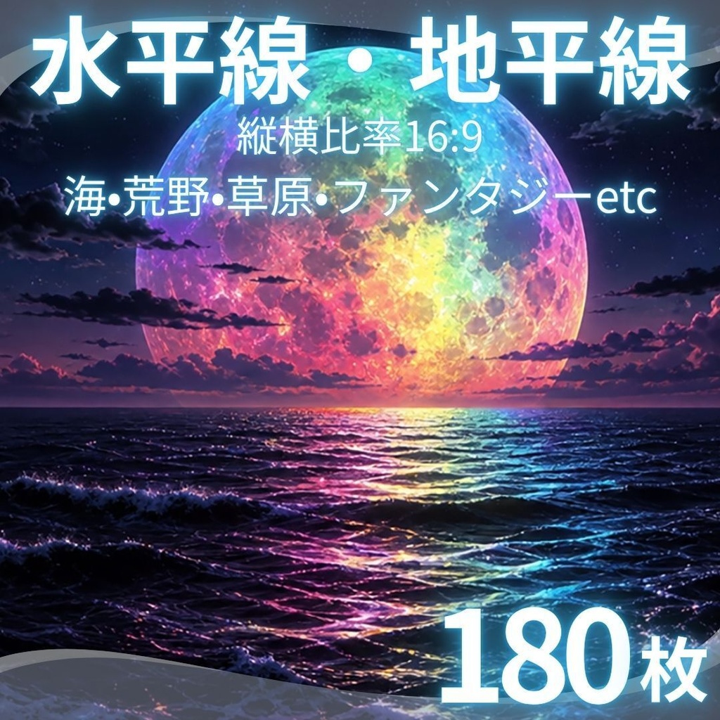 暁の水平線