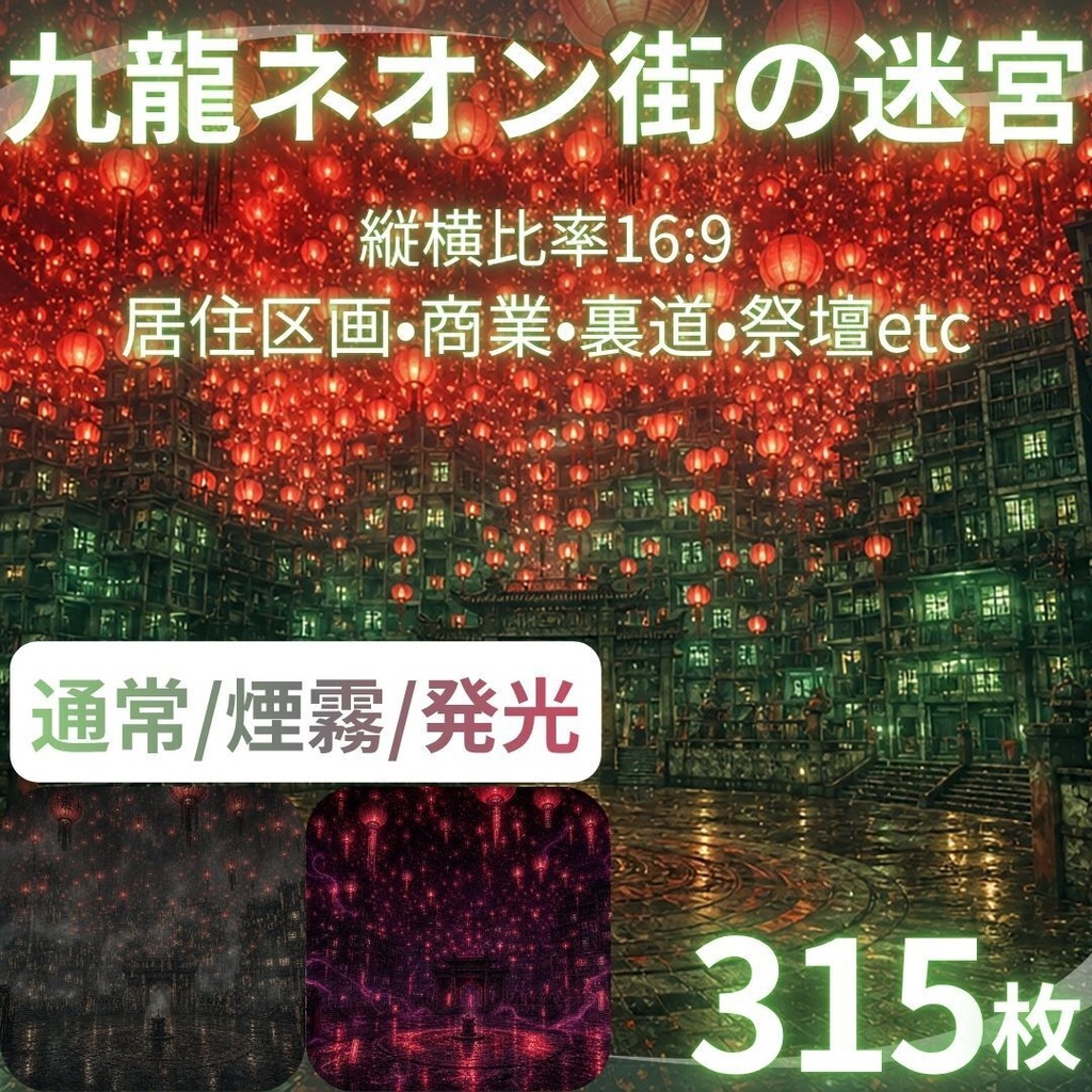 混沌とした路地裏と高層建築